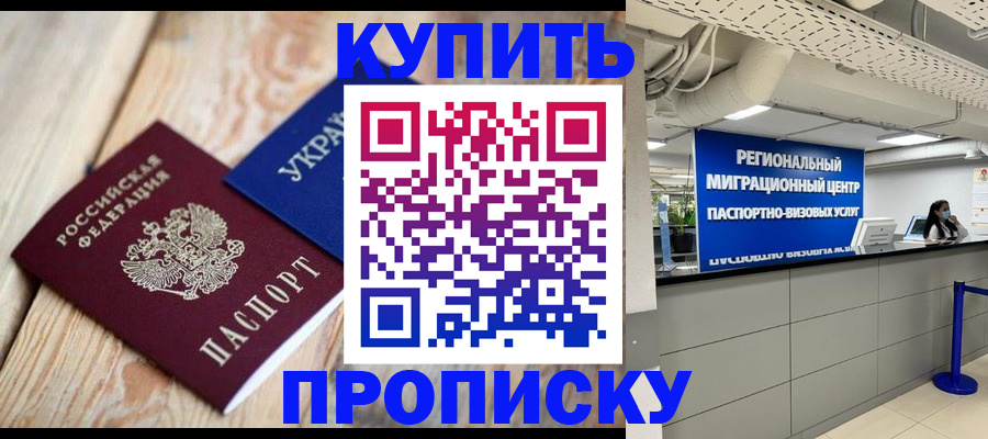 временная прописка в Кушве