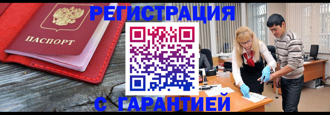 прописка законно в Кушве